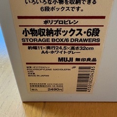無印小物収納ボックスの画像
