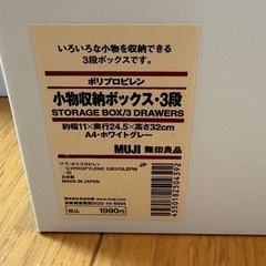 無印小物収納ボックスの画像