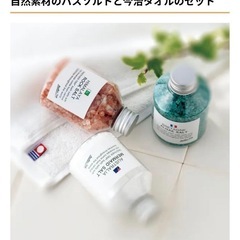 【新品未使用】今治タオル（１枚）とバスソルト（３つ）の画像