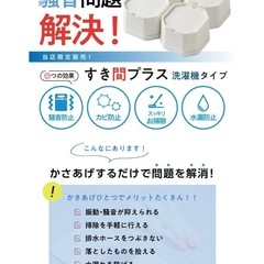 洗濯機下かさあげの画像