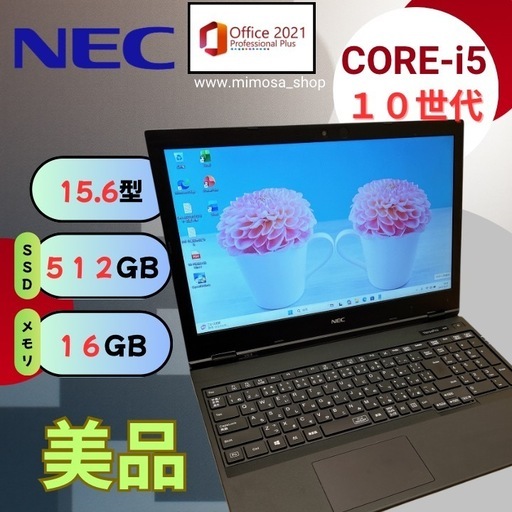 美品 NEC ノートパソコン【i5★16GB/512GB】15.6型 677