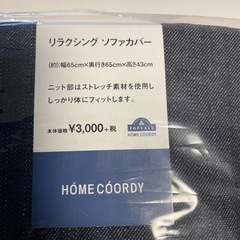 ビーズクッション、人をダメにするソファーカバーの画像