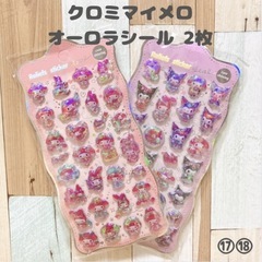 ラブブ クロミ マイメロ オーロラシール 5枚 ラメシール ぷっくりシール ①の画像