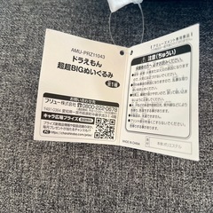 ［アミューズメント商品］ドラえもん超超BIGぬいぐるみ
の画像