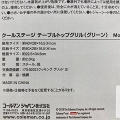 バーベキューコンロ　（未使用）コールマン　クールステージ　テーブルトップグリル　アウトドア　小倉北区の画像