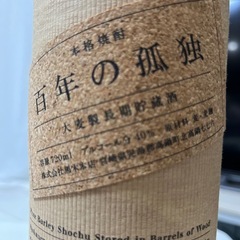 百年の孤独　未開封の画像