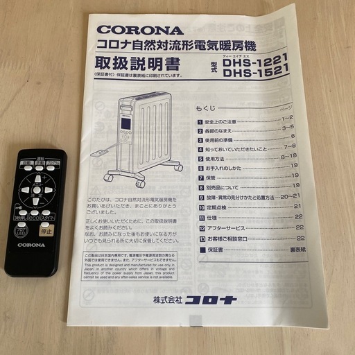 コロナ自然対流電気暖房機 オイルヒーター