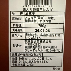 芋舗 芋屋金次郎　缶入り特撰芋けんぴ750g 紙袋付の画像