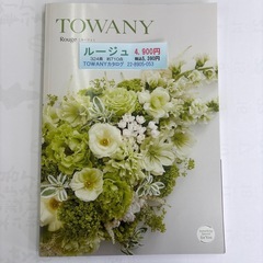 シャディ カタログギフト-ルージュの画像