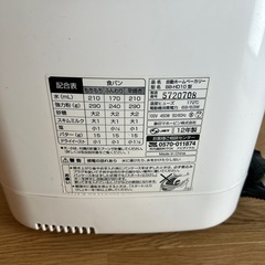 象印　ホームベーカリー　2012年製の画像