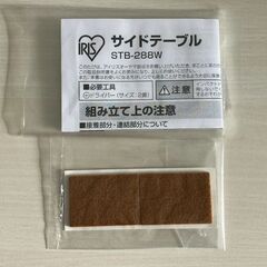 アイリスオオヤマ　サイドテーブルの画像