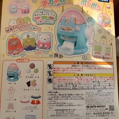 すみっコぐらし　あみあみたまごポンポンの画像