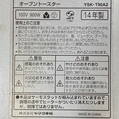 【現状品】YAMADA ヤマダ電機　2014年製 YSK-T90A2　オーブントースターの画像