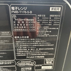 IRIS OHYAMA 電子レンジ PMB-T176-5-B  2019年の画像