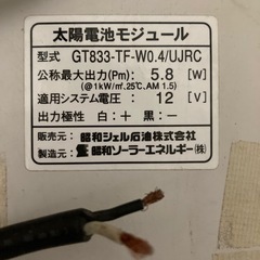 ソーラーパネル 太陽電池 5.8W 昭和シェルの画像