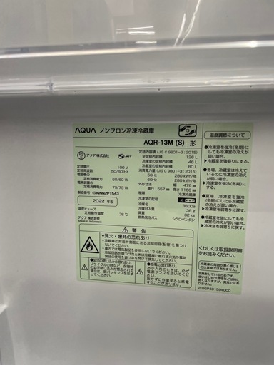 ☆ドリーム荒牧店☆ジモティー割引有☆【クリーニング済み】アクア/2ドア冷蔵庫/AQR-13M/126L/2022年製/中古品