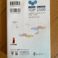 【猫飼い】入試頻出漢字+現代文重要語彙TOP2500/いいずな書店の画像