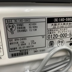 ◇ドリーム尼崎1号館◇【未使用】大阪ガス 都市ガス用ファンヒーター 2025年製 N140-5902【ジモティー割引対象商品】の画像