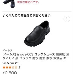 【25.5cm】厨房用 防滑シューズ｜着用約50時間・状態良好
の画像