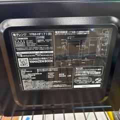 ☆ドリーム荒牧店☆ジモティー割引有☆【クリーニング済み】YAMAZEN/電子レンジ/YRM-HF171/2024年製の画像
