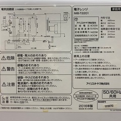 アイリスオーヤマ 2016年製　IMB-T2201 電子レンジの画像