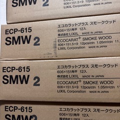 リクシル　エコカラットプラス スモークウッド ECP-615/SMW2 3ケース＋5枚接着剤付きの画像