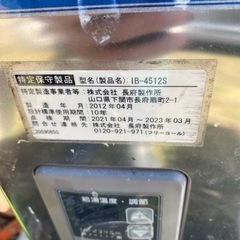 長府　CHOFU  ボイラー　お風呂　石油瞬間給湯器　ＩＢ－４５１２Ｓ　の画像