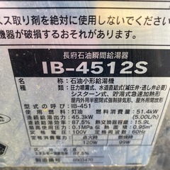 長府　CHOFU  ボイラー　お風呂　石油瞬間給湯器　ＩＢ－４５１２Ｓ　の画像