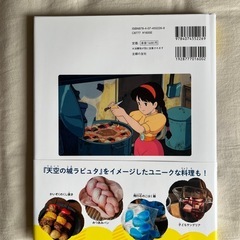 『天空の城ラプュタ』レシピ本の画像