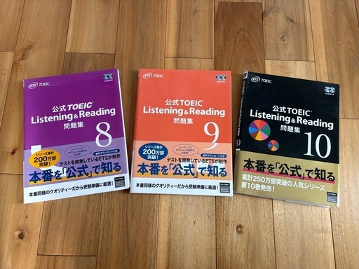 TOEIC公式問題集×3