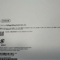 【遺品整理 未開封】2025 iPad Pro 11インチ M5 256GB の画像
