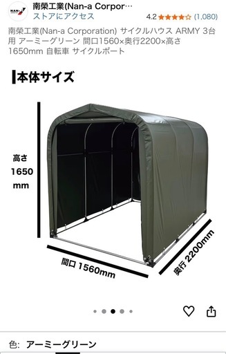 サイクルハウス 3台用 南栄工業　南榮工業