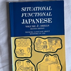 Situational Functional Japanese Vol. 3の画像