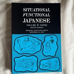 Situational Functional Japanese Vol. 2 Notes and Drills Second Editionの画像