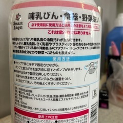 赤ちゃん用の洗剤＆除菌液の画像