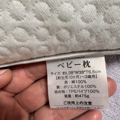 ベビー枕　絶壁防止枕　の画像