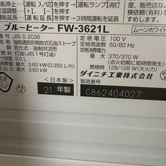 ダイニチ ブルーヒーター FW-3621L ム ーンホワイト（W）の画像