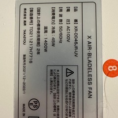 羽なし扇風機（XR-D046J）※ジャンク・動作不可・0円 の画像