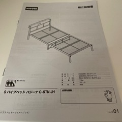 配達可【ニトリ】【シングルベッドフレーム】【管理番号1227】野の画像