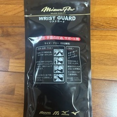 MIZUNOプロ　リストガード
の画像