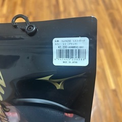 MIZUNOプロ　リストガード
の画像