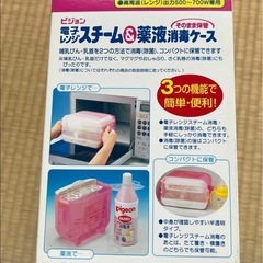 Pigeon 電子レンジ スチーム＆液体消毒ケースの画像