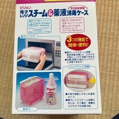 Pigeon 電子レンジ スチーム＆液体消毒ケースの画像