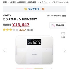 オムロン 体重 体組成計 HBF-255Tの画像