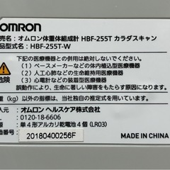 オムロン 体重 体組成計 HBF-255Tの画像