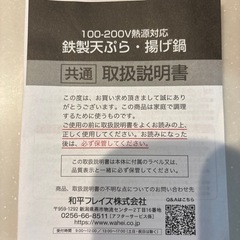 揚げ鍋 IH対応の画像