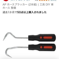 ホースプラッカーの画像