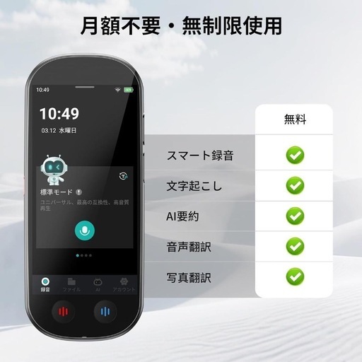新品未使用 ボイスレコーダー AI 翻訳機 録音 文字起こし 要約