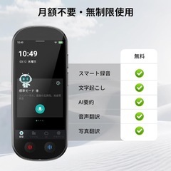 ボイスレコーダー AI 翻訳機 録音 文字起こし 要約の画像
