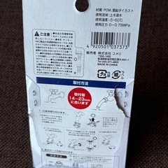 洗濯機ジョイントの画像